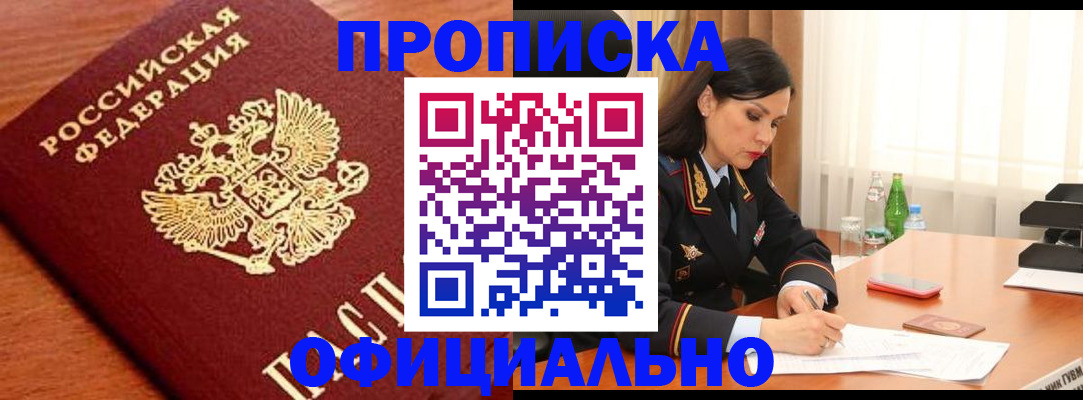 прописка для военкомата в Курске