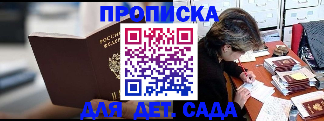 прописка от собственника в Курске