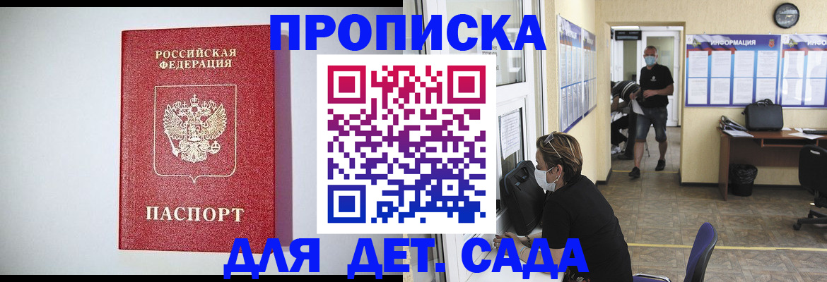временная регистрация для школы в Курске